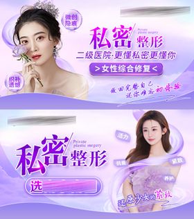 私密整形医美轮播banner