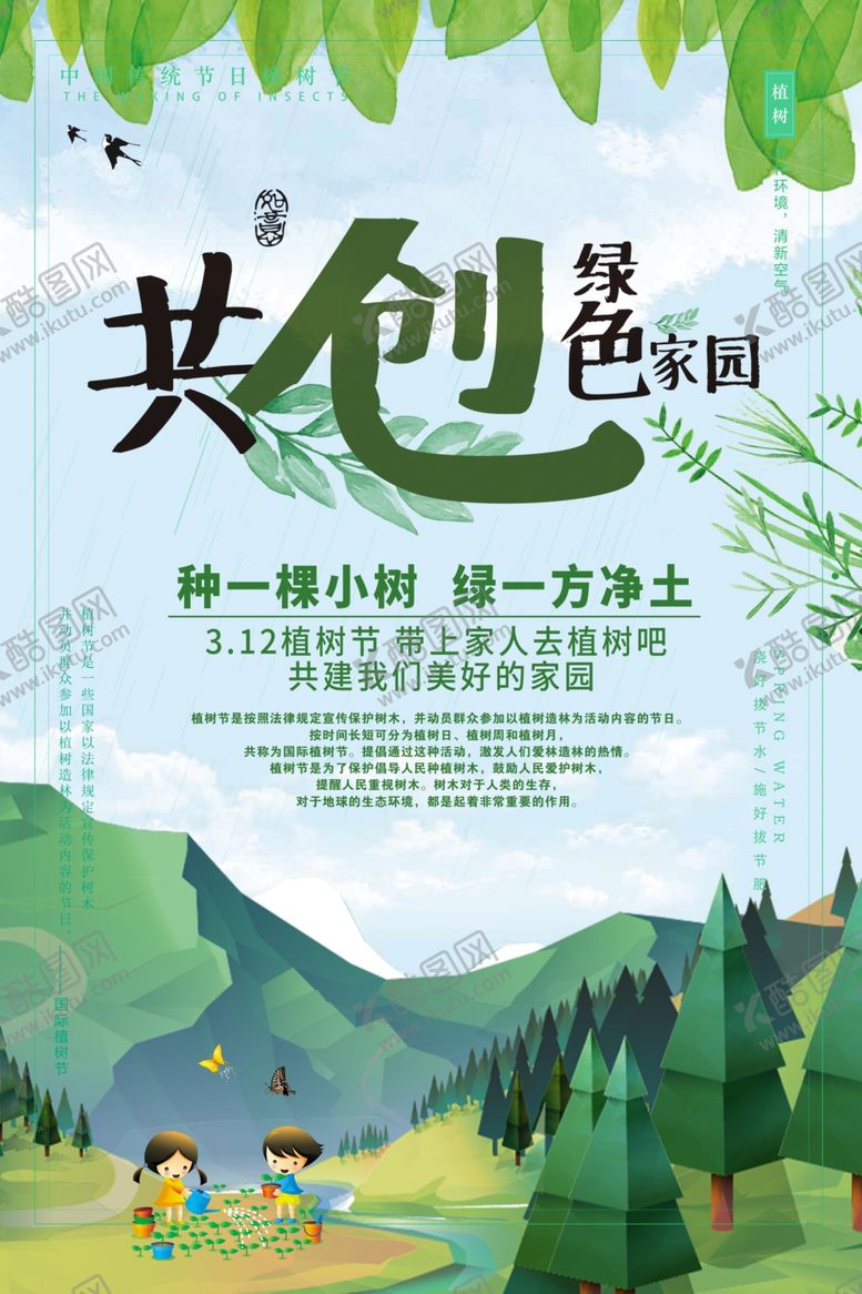 编号：98463609270656541787【酷图网】源文件下载-植树节
