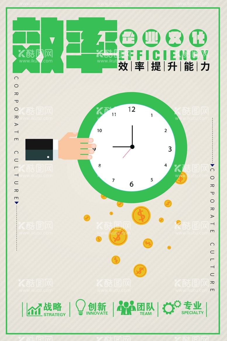 编号：16589410051850106473【酷图网】源文件下载-效率企业文化活动宣传海报素材