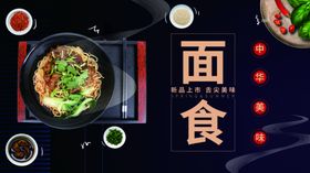 面食