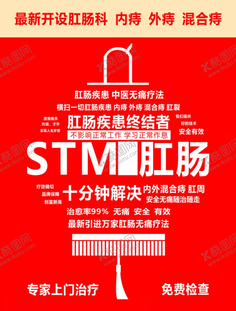 编号：50900209280843187925【酷图网】源文件下载-痔疮单页