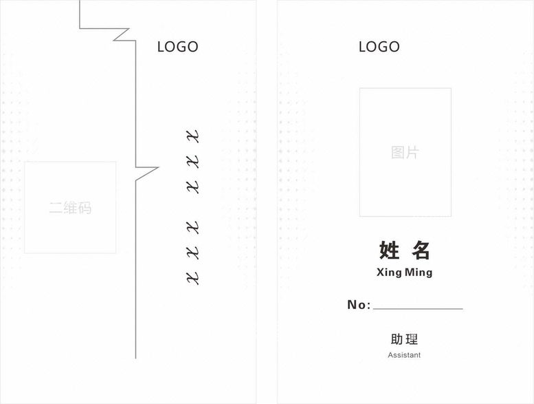 编号：35703711150410002253【酷图网】源文件下载-工作证