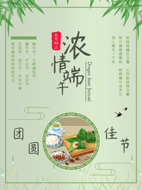 端午促销海报