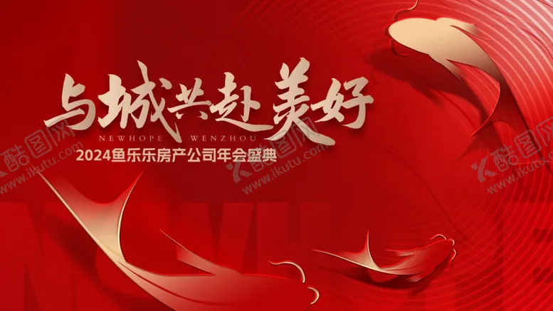 编号：24413107012001268887【酷图网】源文件下载-年会盛典