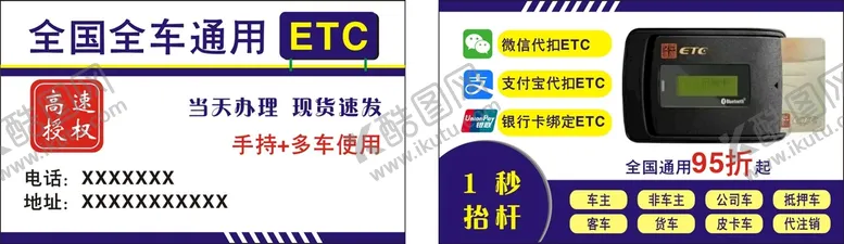 编号：49501710021414515298【酷图网】源文件下载-高速ETC