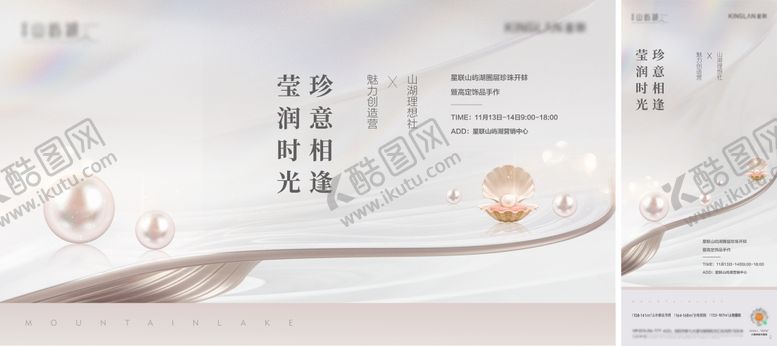 编号：72296212010342045331【酷图网】源文件下载-地产珍珠活动海报