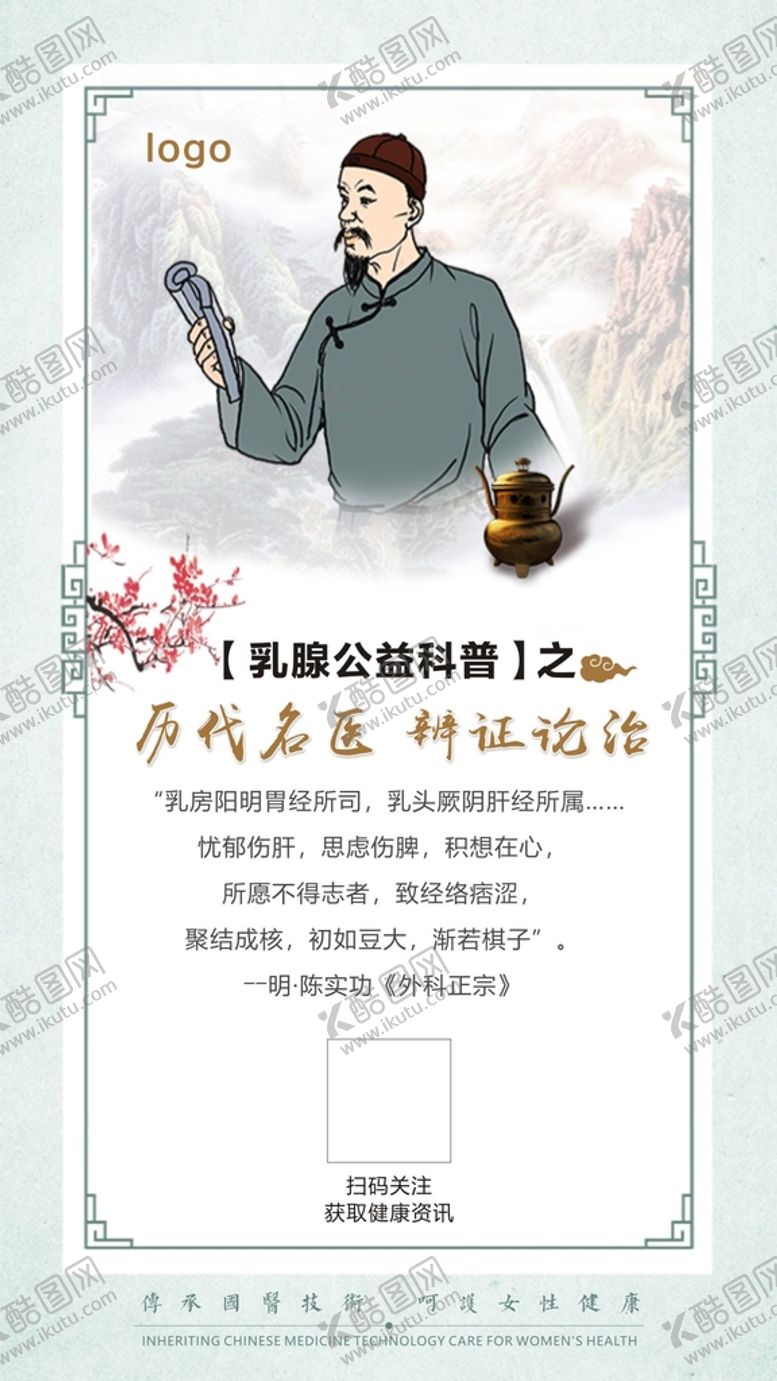 编号：94852610121123231432【酷图网】源文件下载-中医乳腺海报