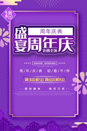 周年庆