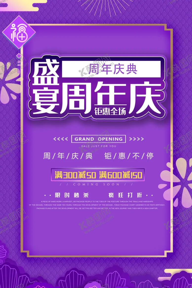 编号：48037806260323192947【酷图网】源文件下载-周年庆