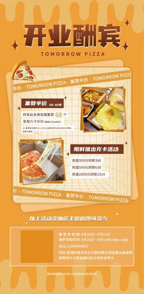 餐饮海报美食披萨传单