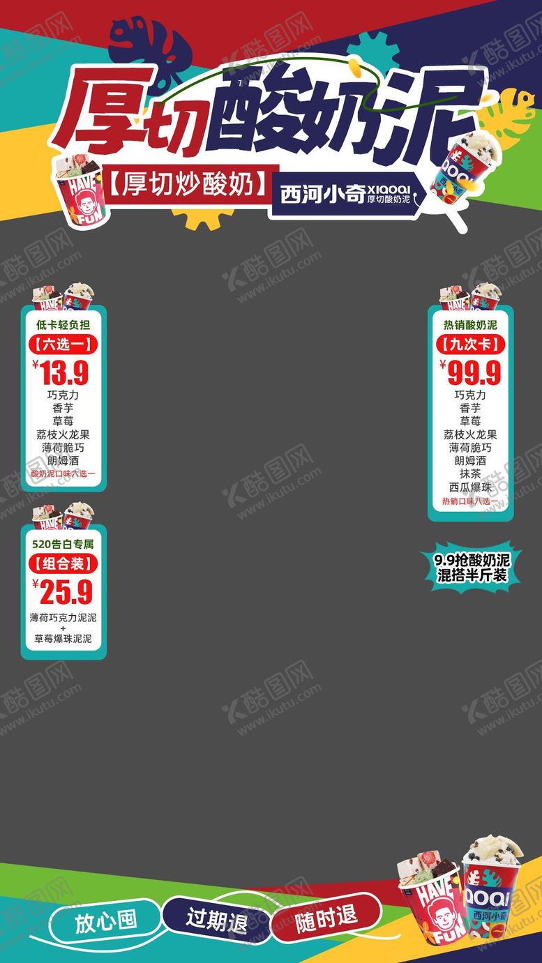 编号：20852910220507197212【酷图网】源文件下载-厚切酸奶泥促销直播间贴片