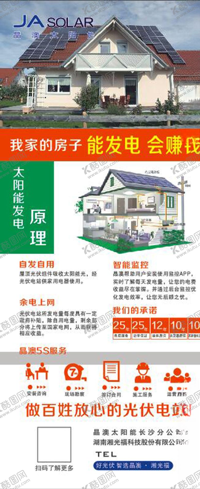 编号：64306109122103551404【酷图网】源文件下载-太阳能展架