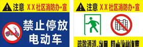 禁止电动车全出品禁止堆放
