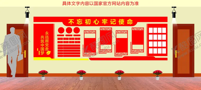 编号：92831710100044045783【酷图网】源文件下载-党建文化墙 