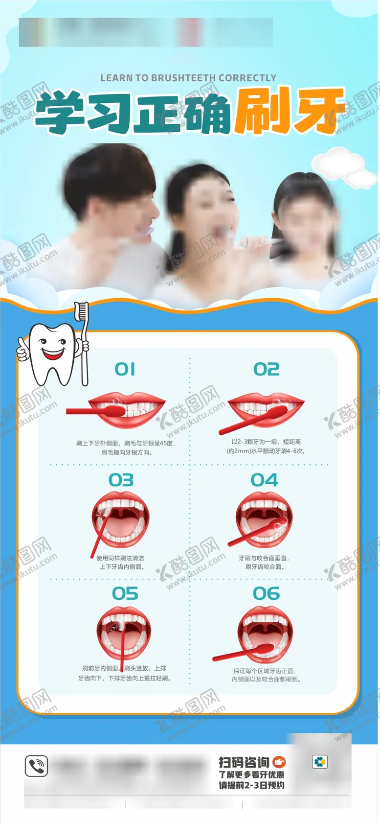 编号：76253101121501469871【酷图网】源文件下载-正确刷牙海报