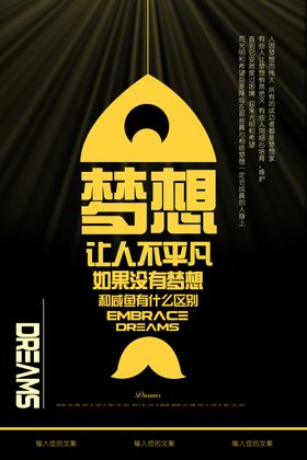 企业文化海报挂图标语广告设计