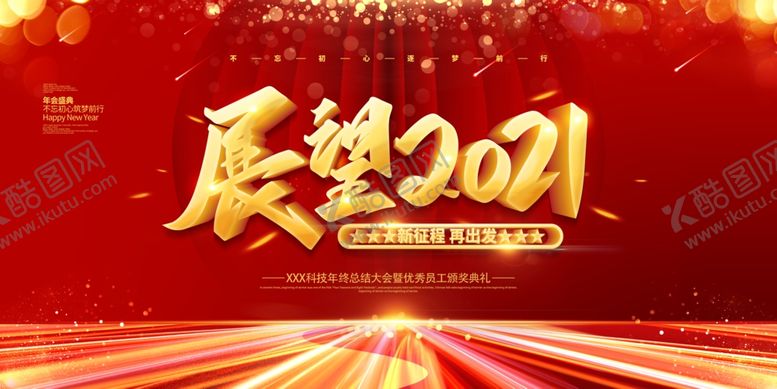 编号：75482404190939412672【酷图网】源文件下载-年终晚会