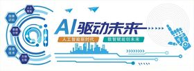 人工智能背景墙科技文化墙