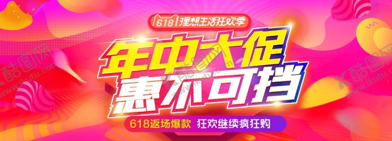 编号：28430910011343591011【酷图网】源文件下载-618广告