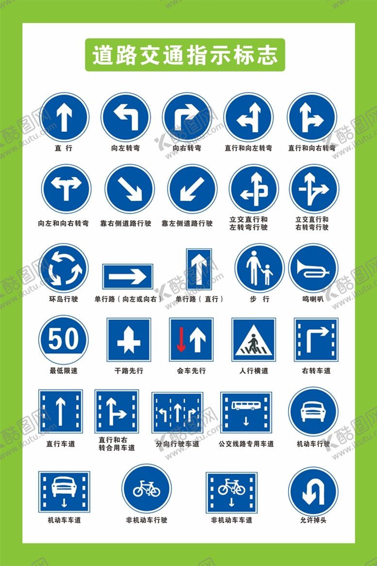 编号：85364601141213417366【酷图网】源文件下载-道路交通指示标志