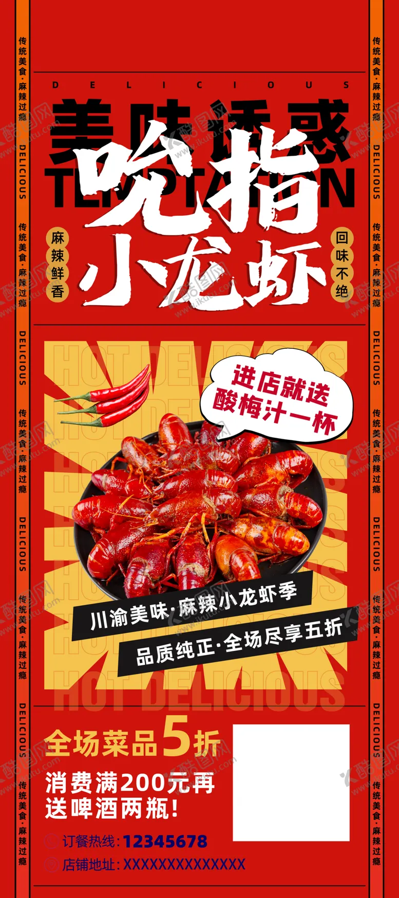 编号：61088402211349215576【酷图网】源文件下载-小龙虾展架