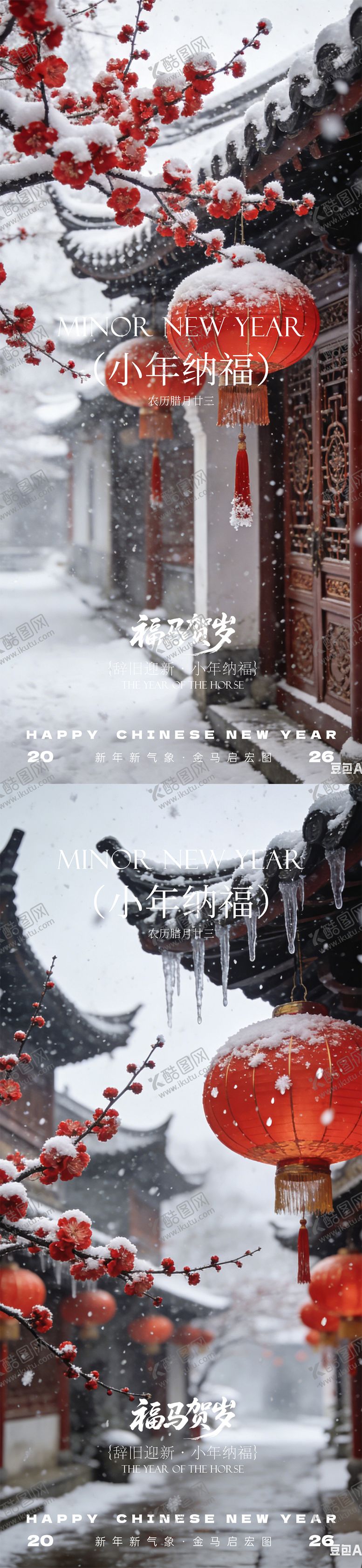 编号：95595801260213395963【酷图网】源文件下载-小年除夕春节