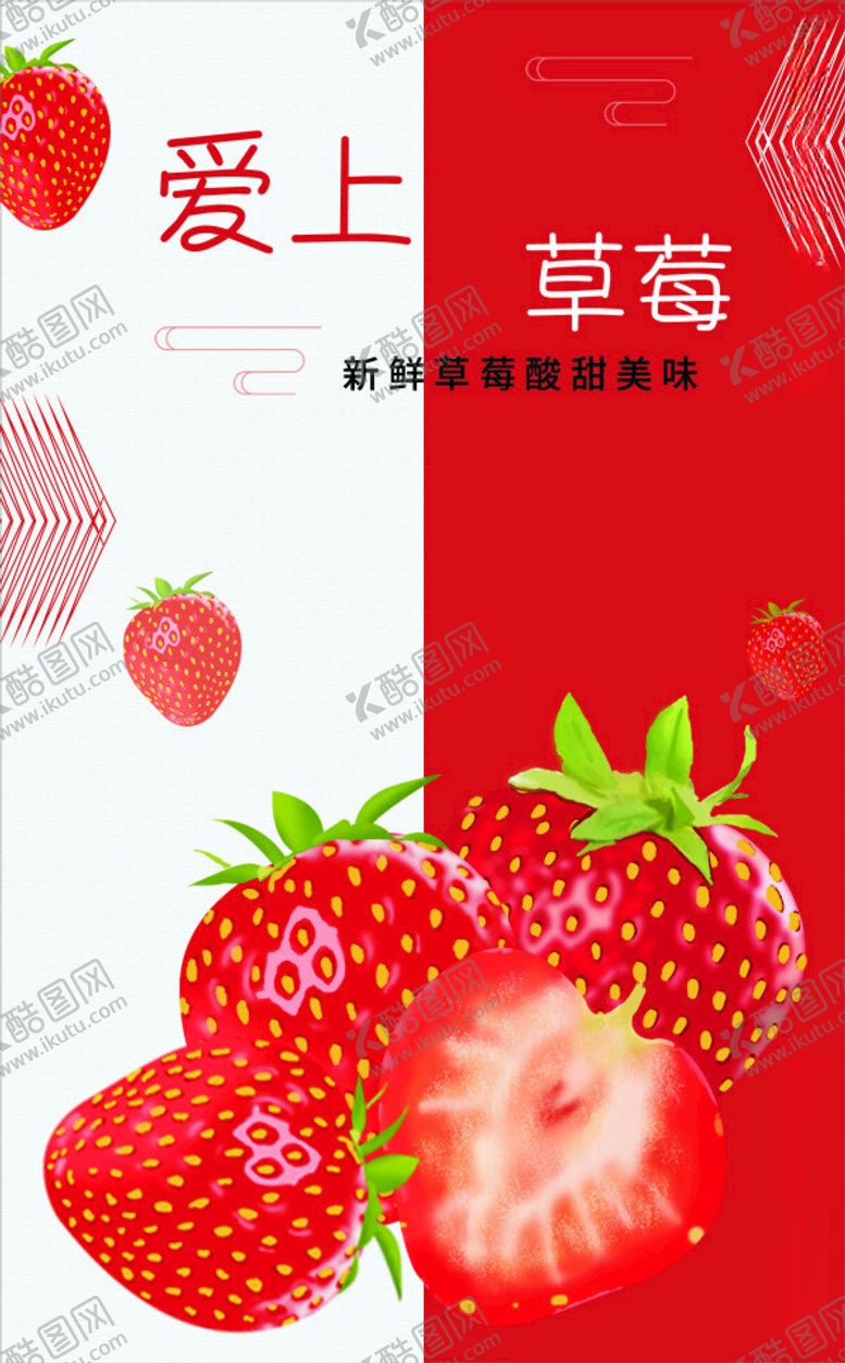 编号：41502512130057101616【酷图网】源文件下载-草莓海报