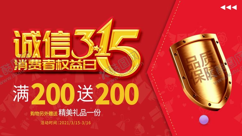 编号：11064705151425261315【酷图网】源文件下载-315海报