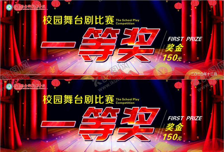 编号：10774805160049038074【酷图网】源文件下载-舞台剧奖券