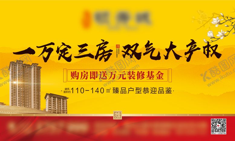 编号：51347812051603374581【酷图网】源文件下载-中式地产购房送装修海报展板