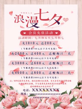 七夕大放价
