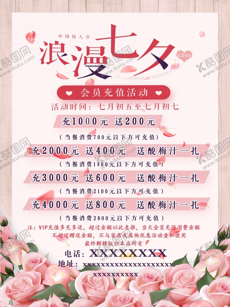 编号：39818107040450546089【酷图网】源文件下载-七夕礼遇大放价