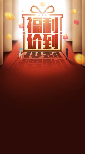 福利逆光微信H5稿