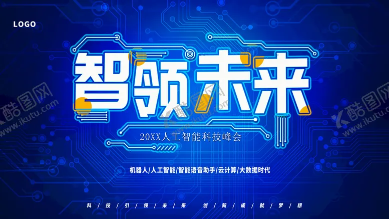 编号：12075210301649422600【酷图网】源文件下载-智领未来