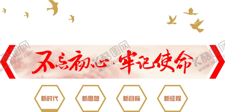 编号：53880301261718094151【酷图网】源文件下载-党建文化墙