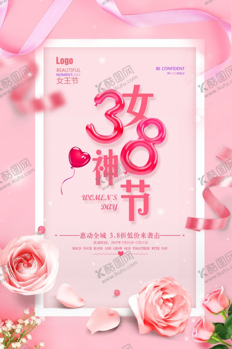编号：73818507021539271508【酷图网】源文件下载-38女神节