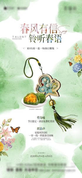 清明节夏日暖场活动