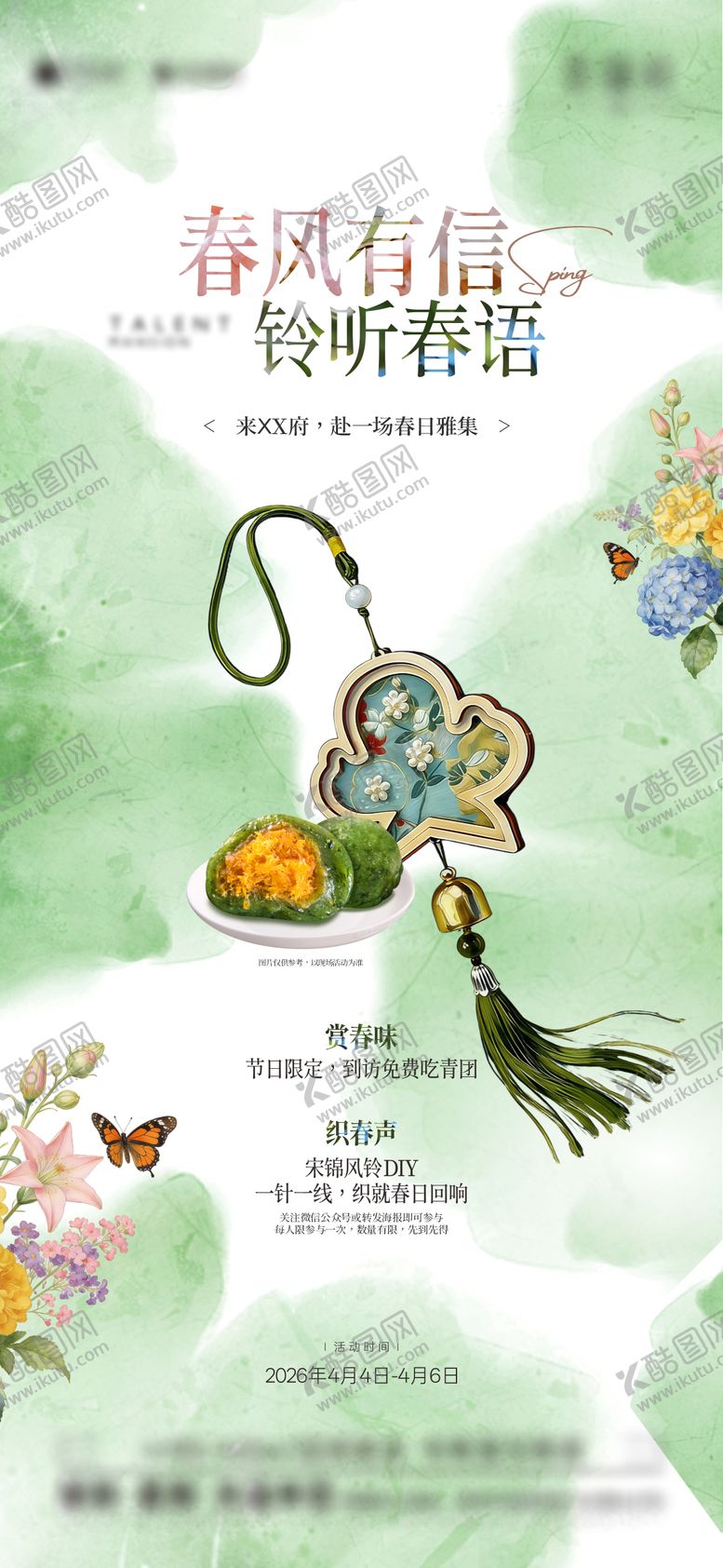 编号：57443804050201272645【酷图网】源文件下载-清明节夏日暖场活动