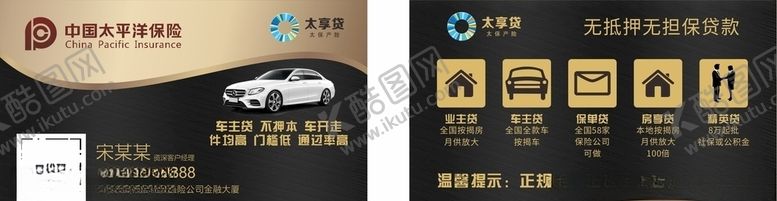 编号：68524005150946469032【酷图网】源文件下载-太平洋名片