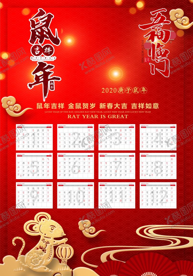 编号：17128007080055004069【酷图网】源文件下载-2020年日历