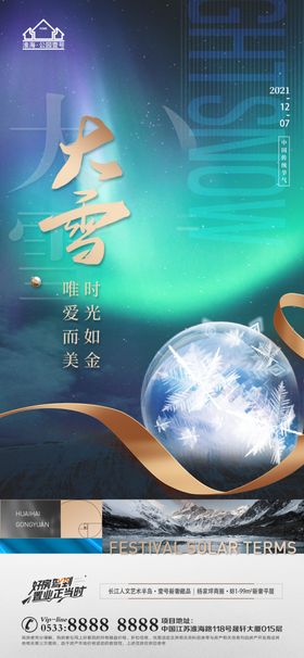 地产大雪小雪节气微信H5寒广告PSD分层冬天