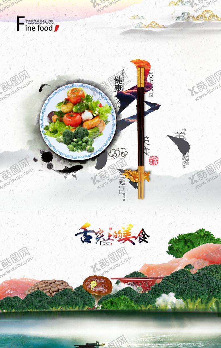 编号：67813806302309208550【酷图网】源文件下载-美食海报