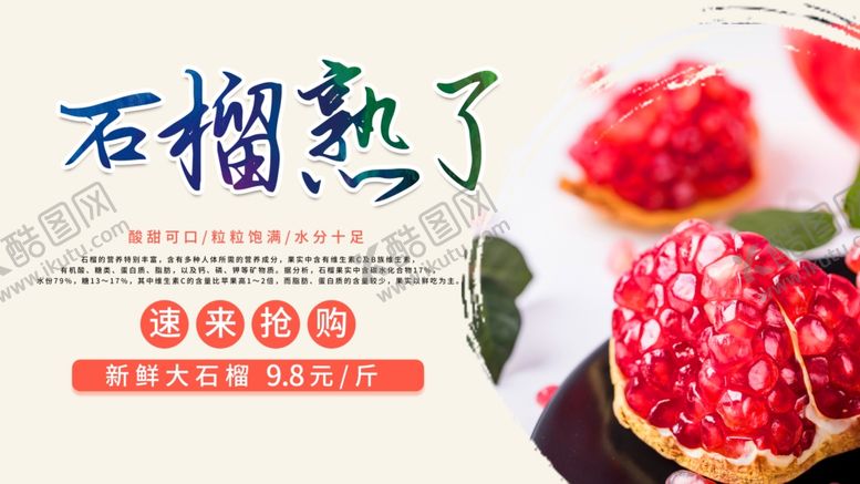 编号：87324807010848162800【酷图网】源文件下载-石榴熟了