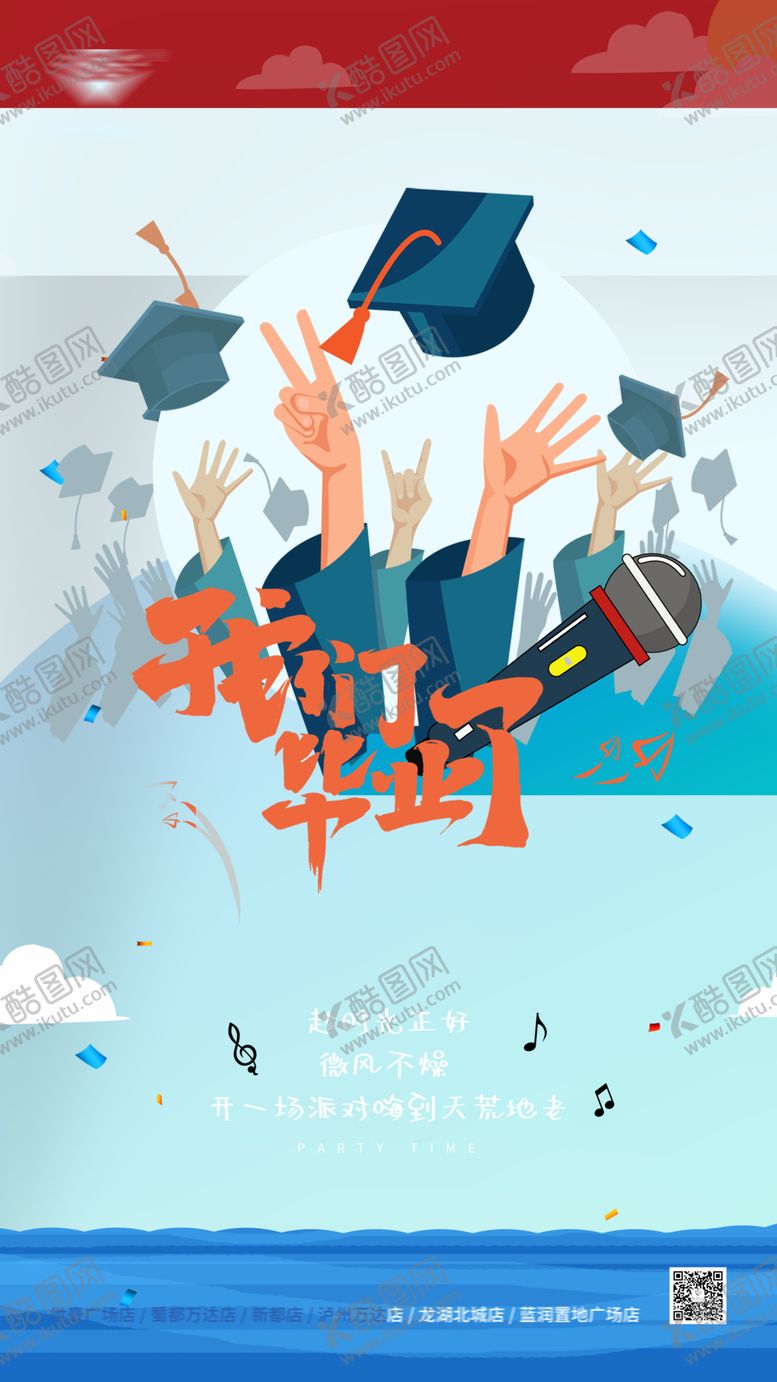 编号：52253509290111037286【酷图网】源文件下载-毕业季