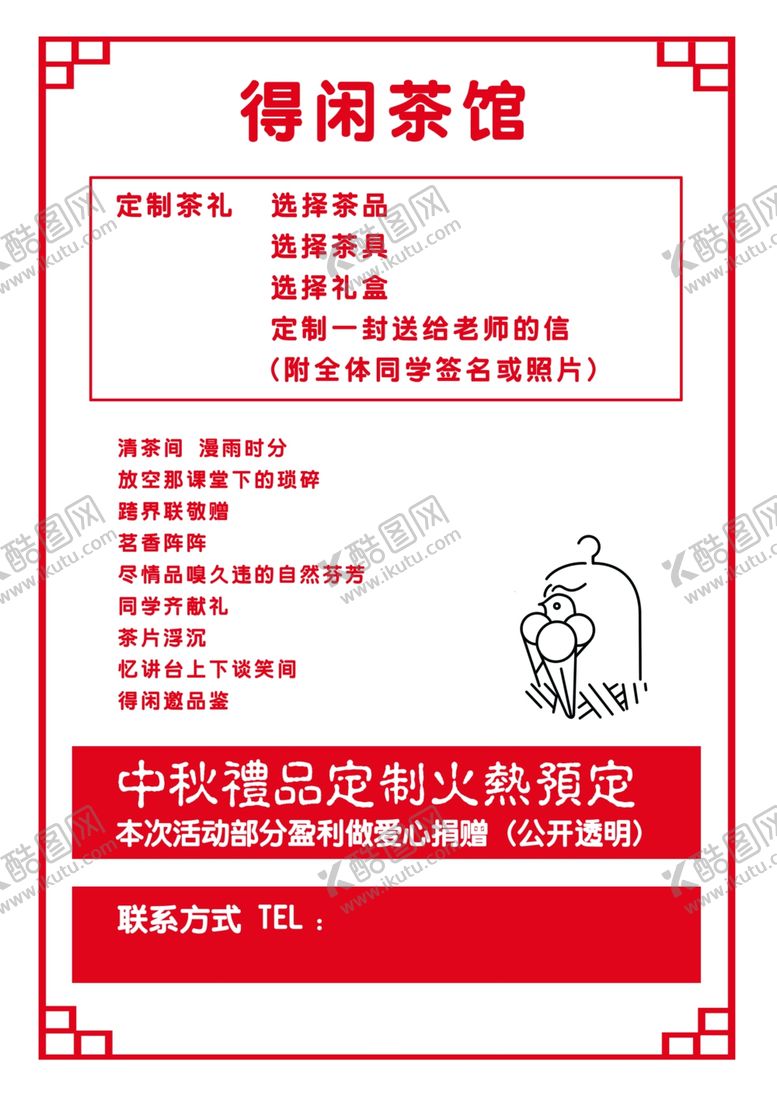 编号：78601810200412108191【酷图网】源文件下载-得闲茶馆宣传单页