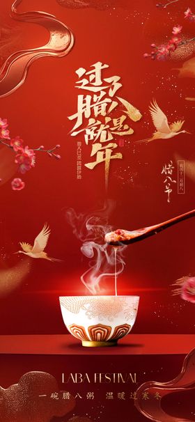 腊八节