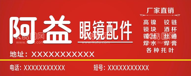 编号：43900410230736402040【酷图网】源文件下载-眼镜门头店招