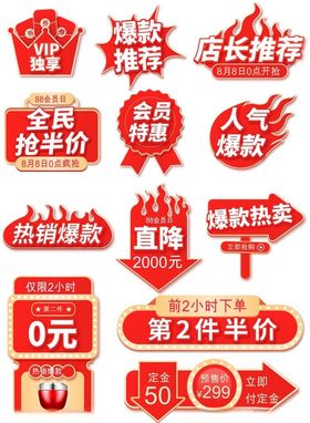 店长推荐人气爆款特惠促销标签