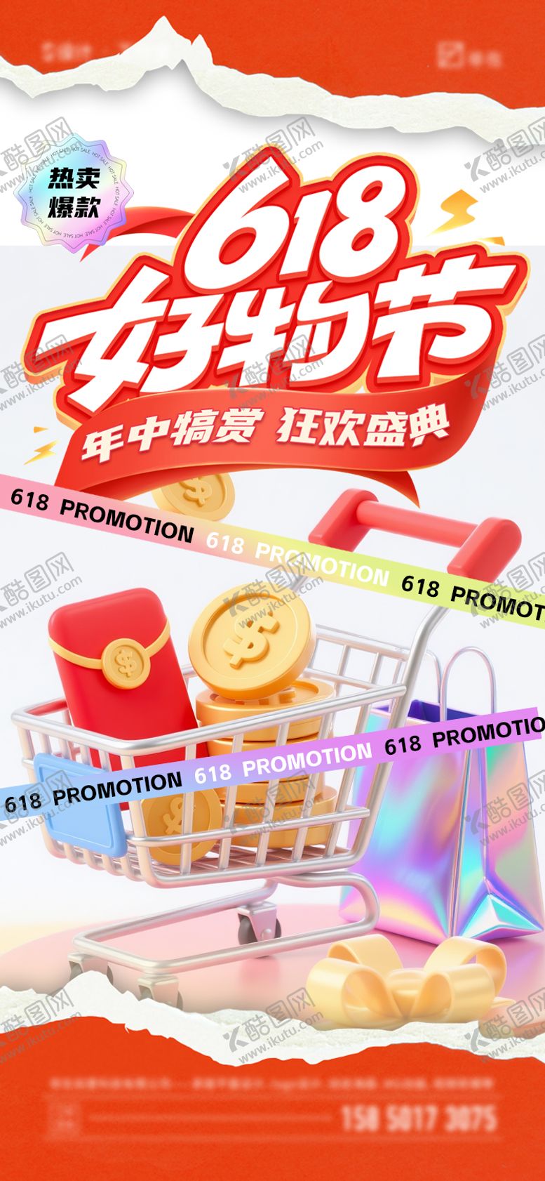 编号：79309706160324213125【酷图网】源文件下载-618海报
