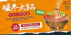 暖冬火锅促销海报